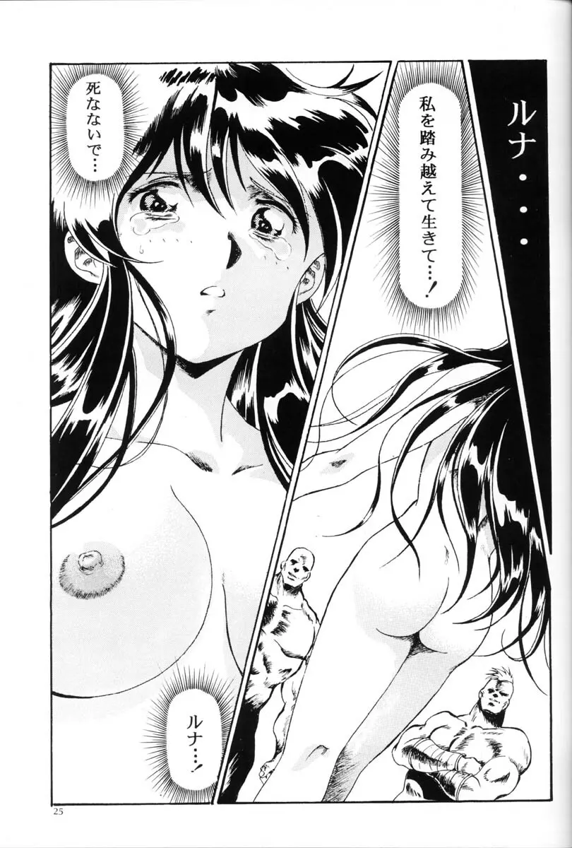 片励会Special Vol.5 Page.24