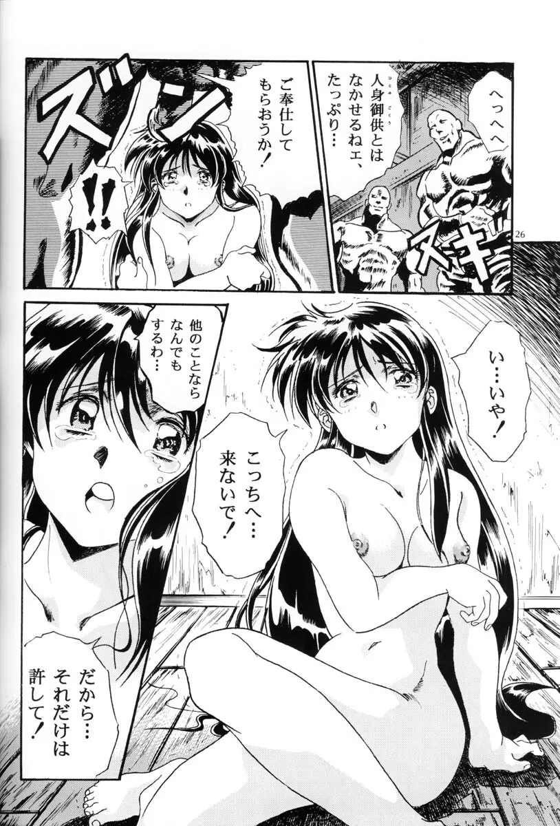 片励会Special Vol.5 Page.25