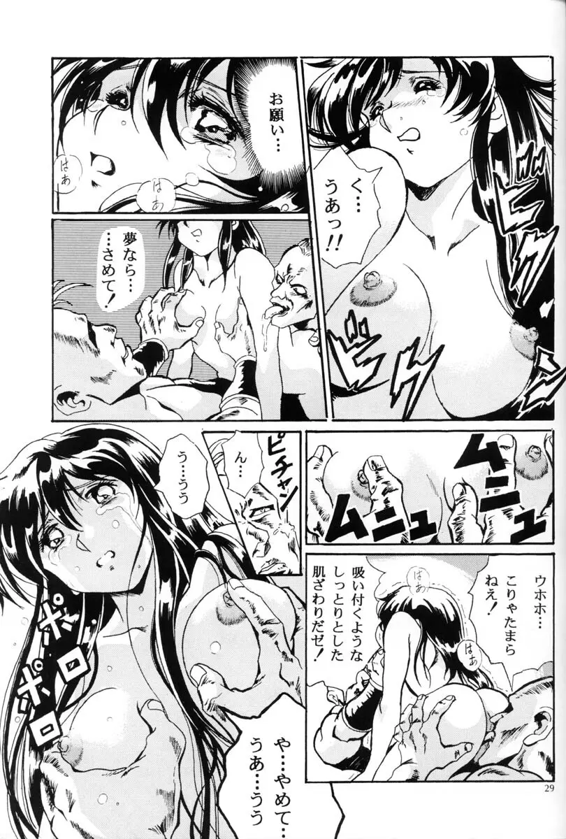 片励会Special Vol.5 Page.28