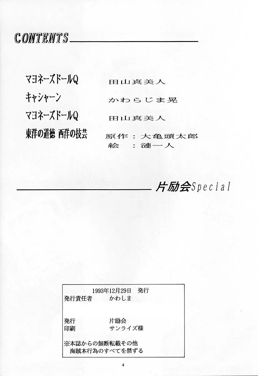 片励会Special Vol.5 Page.3