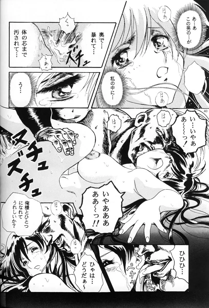 片励会Special Vol.5 Page.39