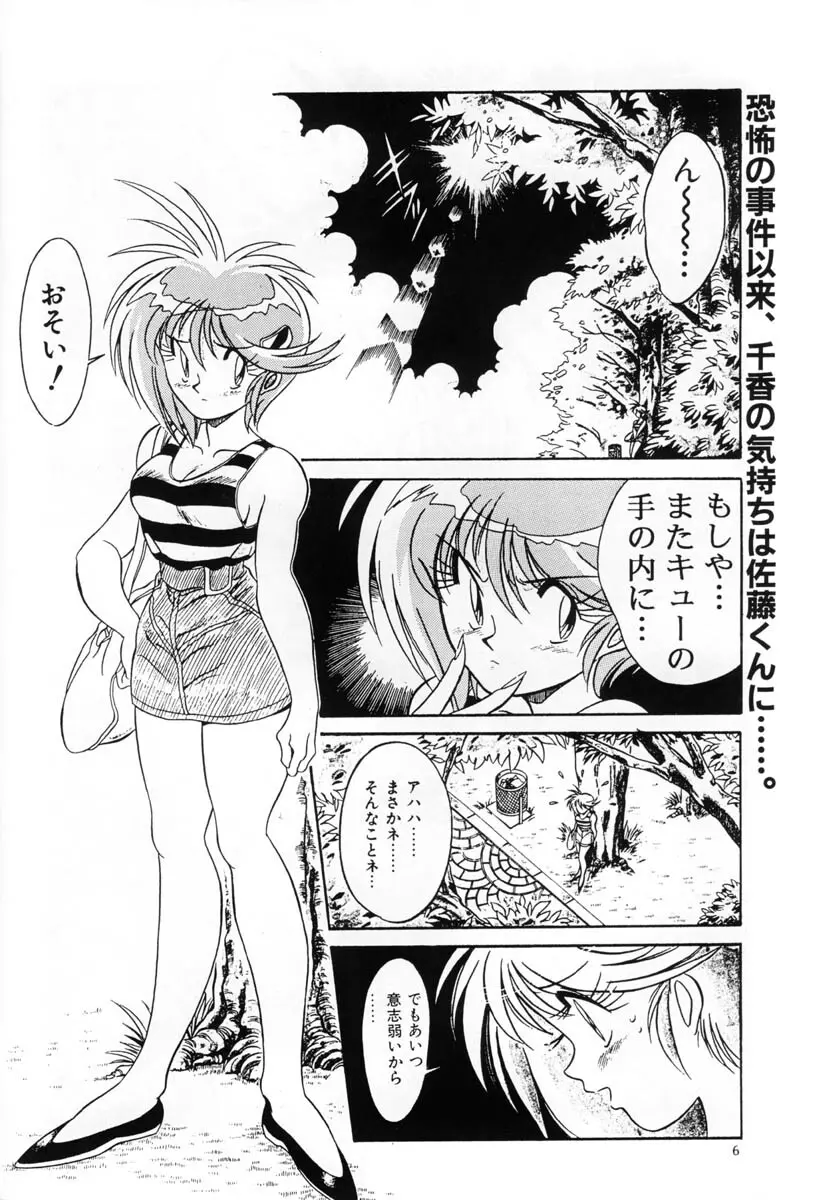 片励会Special Vol.5 Page.5