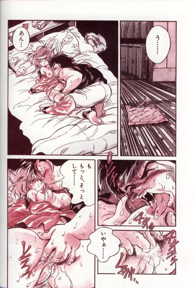 片励会Special Vol.5 Page.51