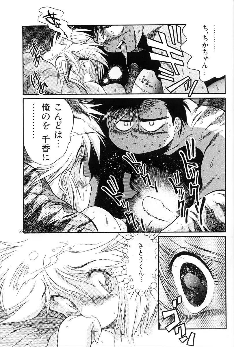 片励会Special Vol.5 Page.54
