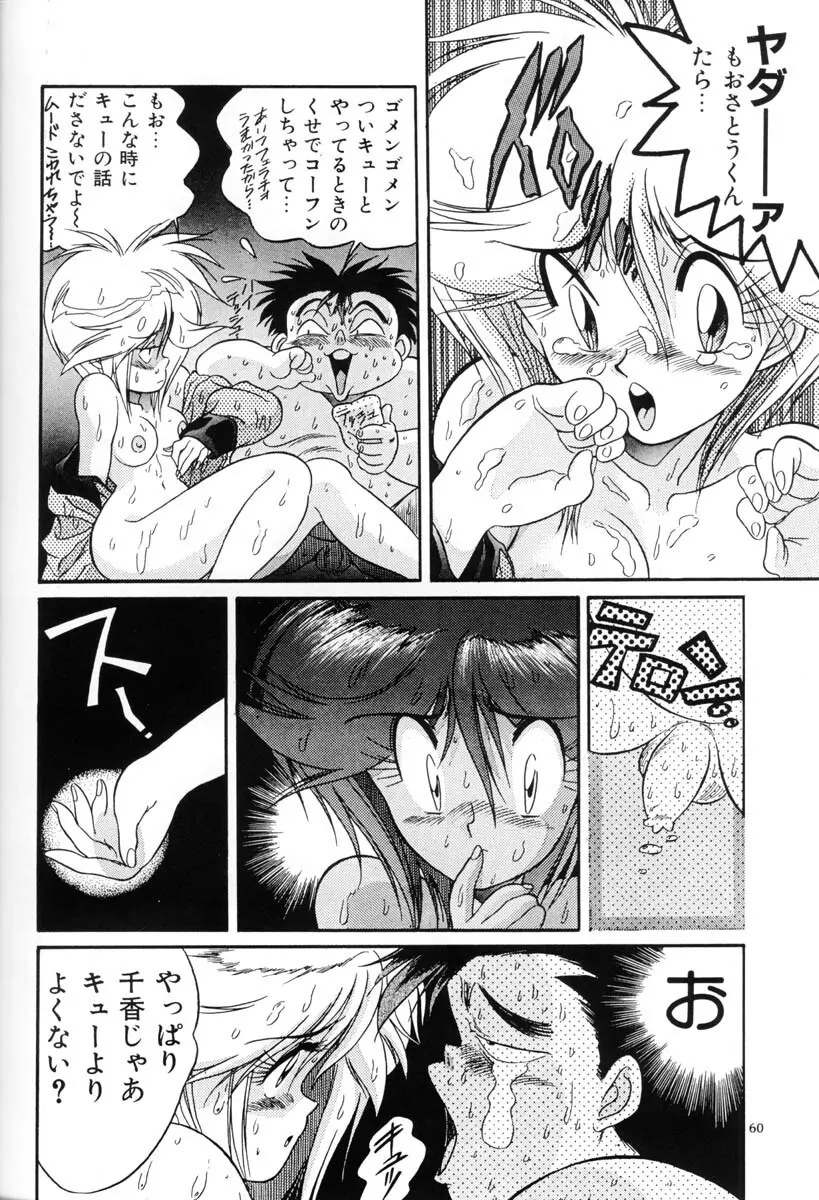 片励会Special Vol.5 Page.59