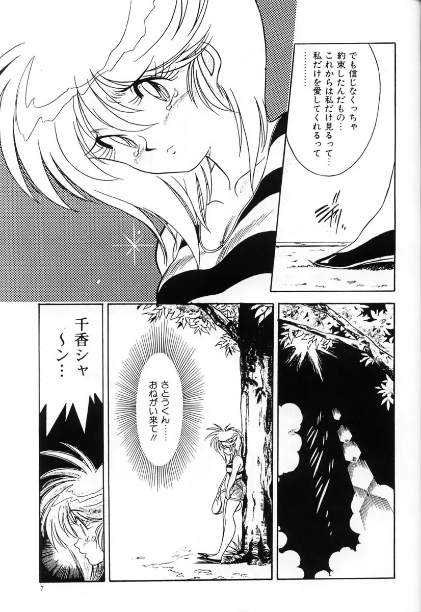 片励会Special Vol.5 Page.6