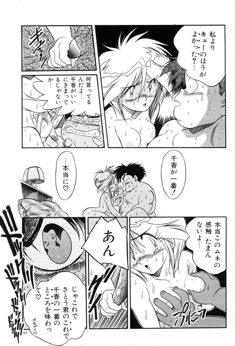 片励会Special Vol.5 Page.60