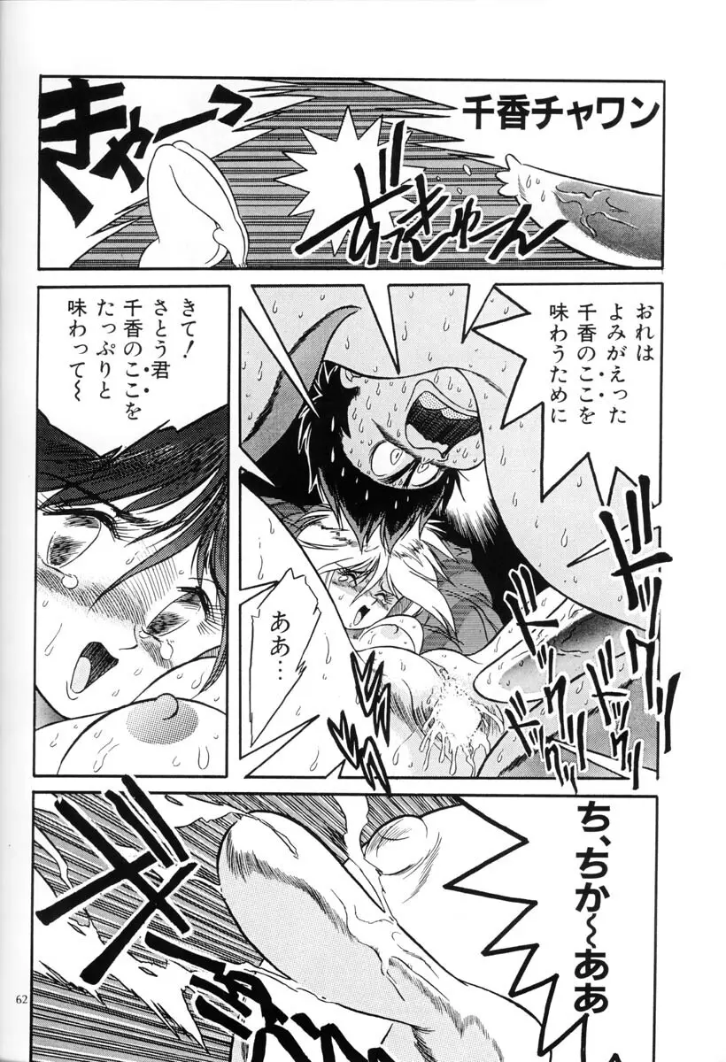 片励会Special Vol.5 Page.61