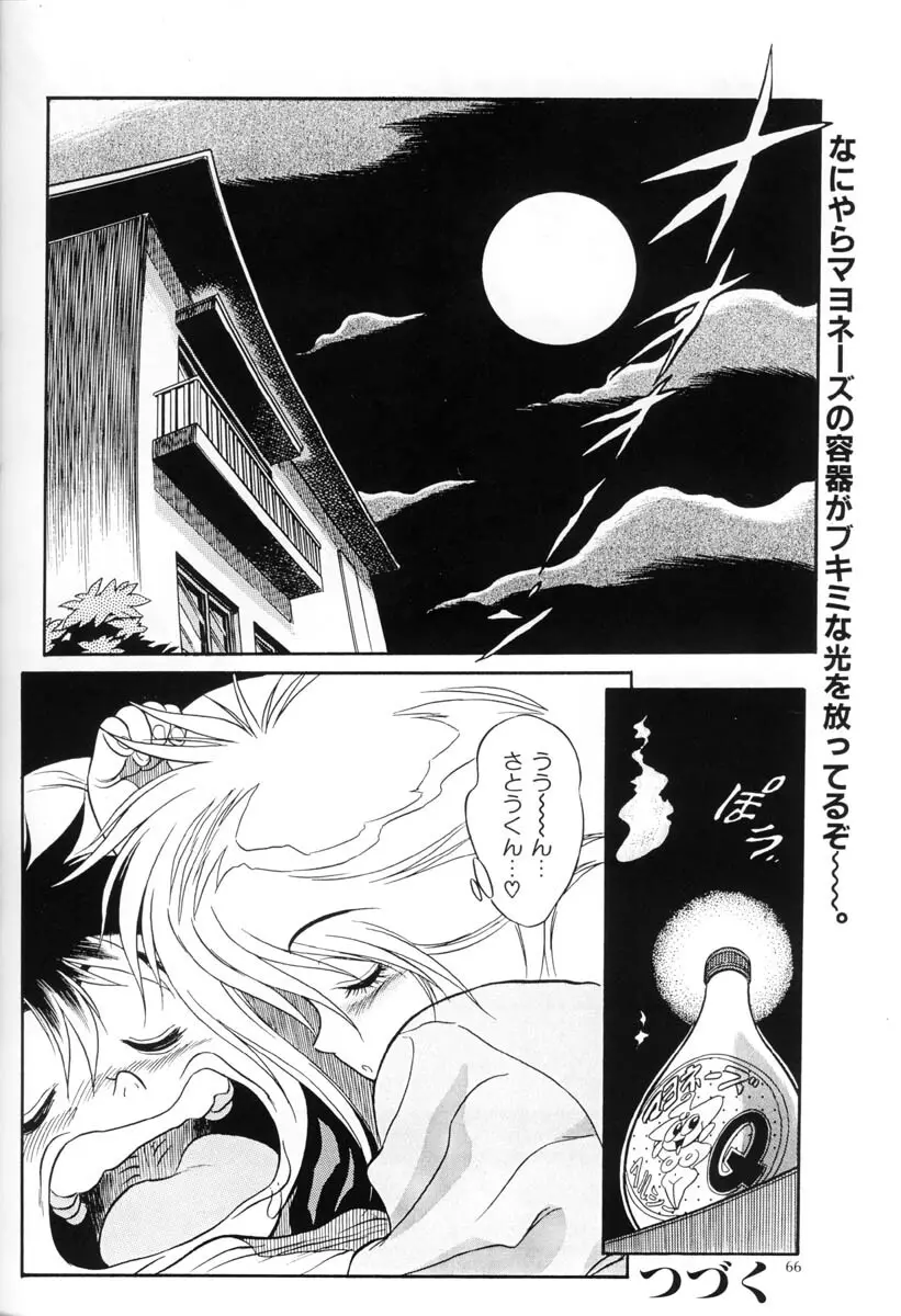 片励会Special Vol.5 Page.65