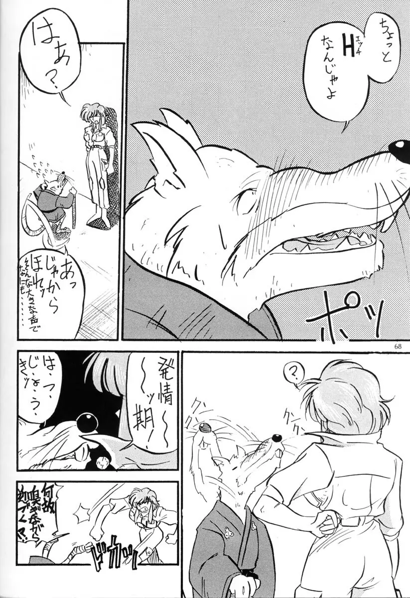 片励会Special Vol.5 Page.67