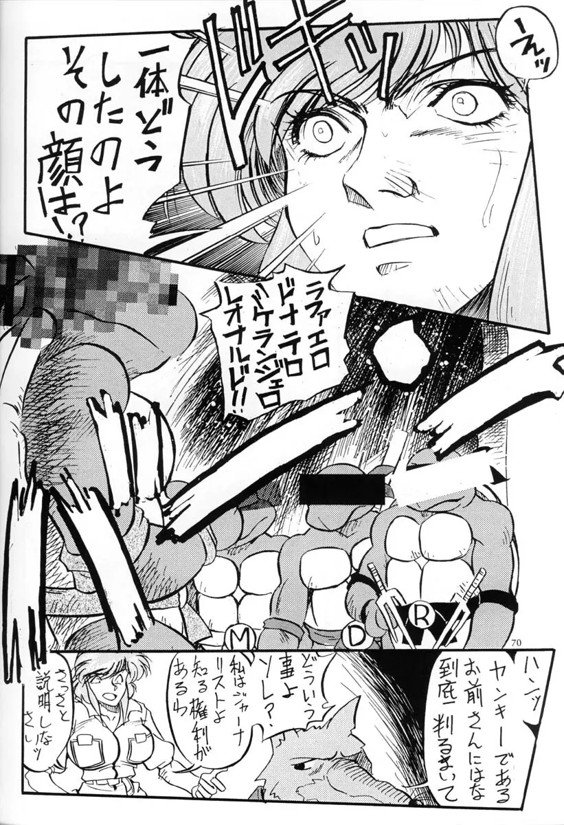片励会Special Vol.5 Page.69