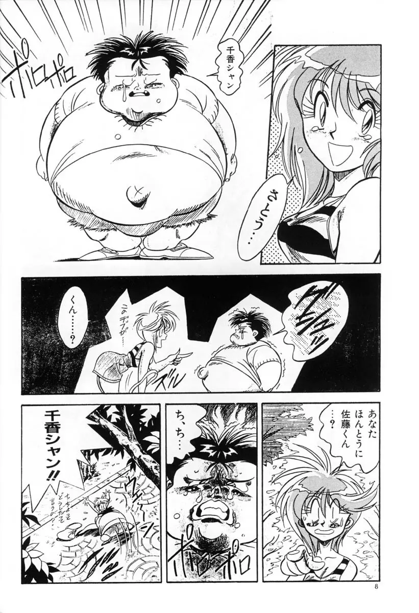 片励会Special Vol.5 Page.7