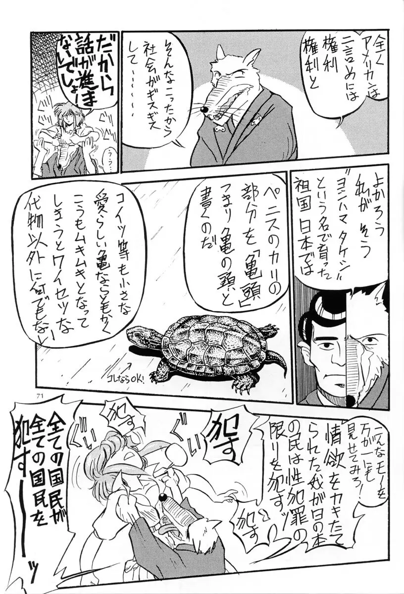 片励会Special Vol.5 Page.70