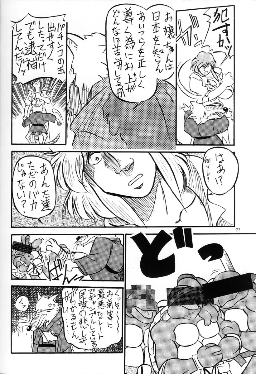 片励会Special Vol.5 Page.71