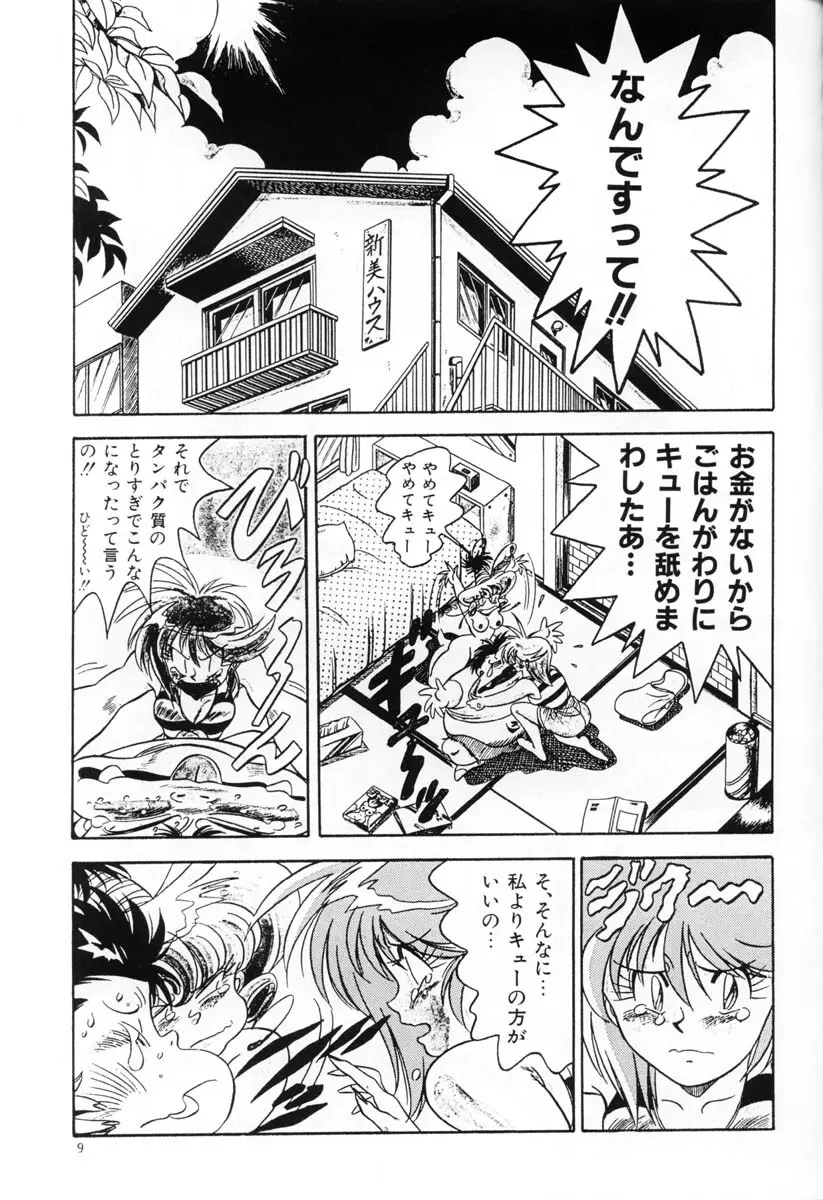 片励会Special Vol.5 Page.8