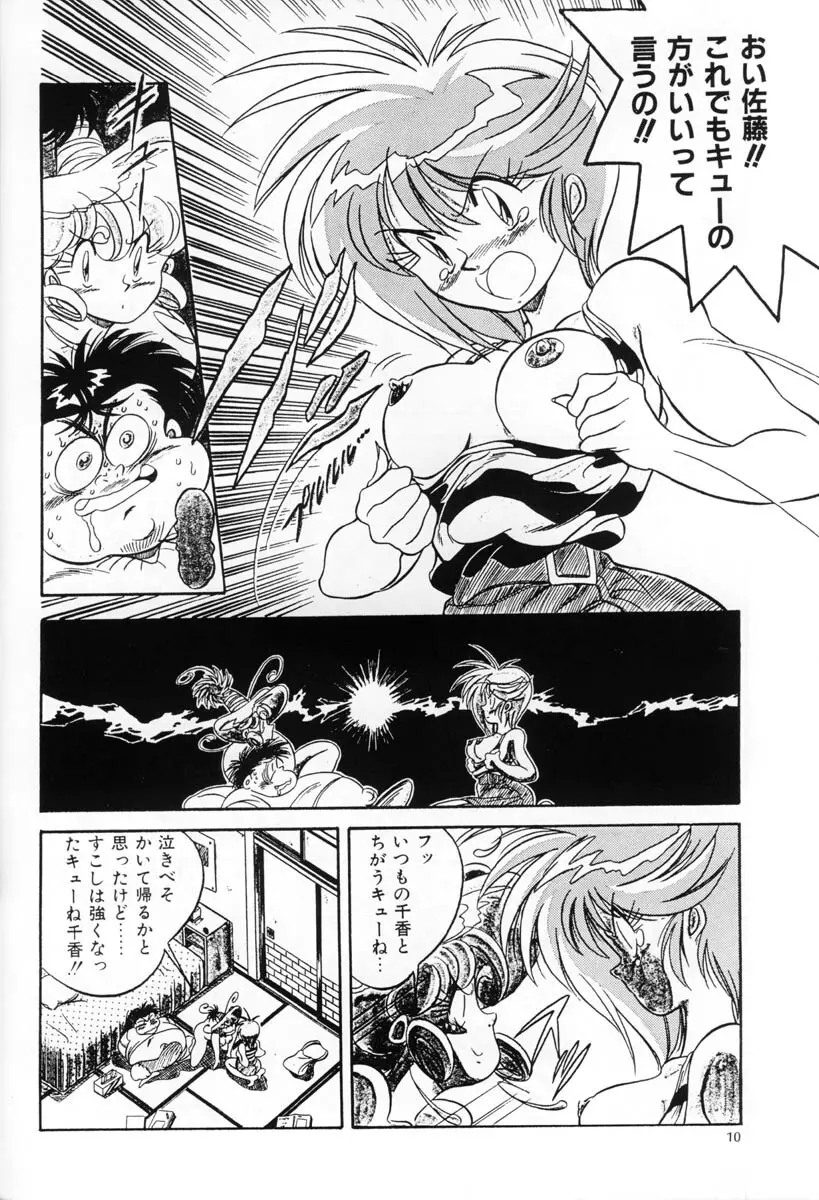片励会Special Vol.5 Page.9
