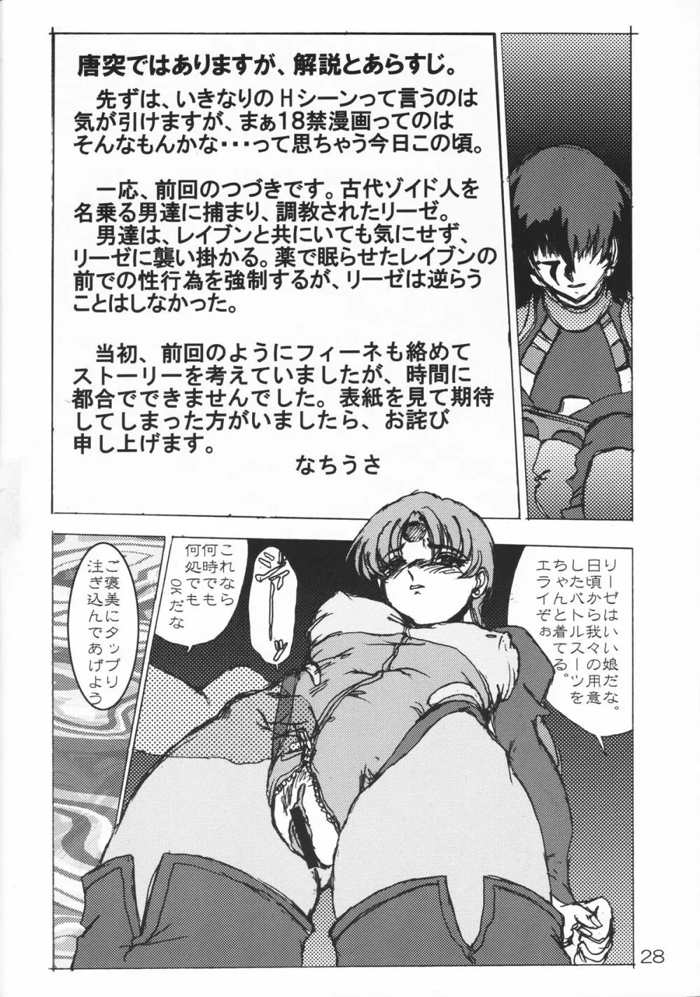 ネコ耳メイドロボにょII Page.27