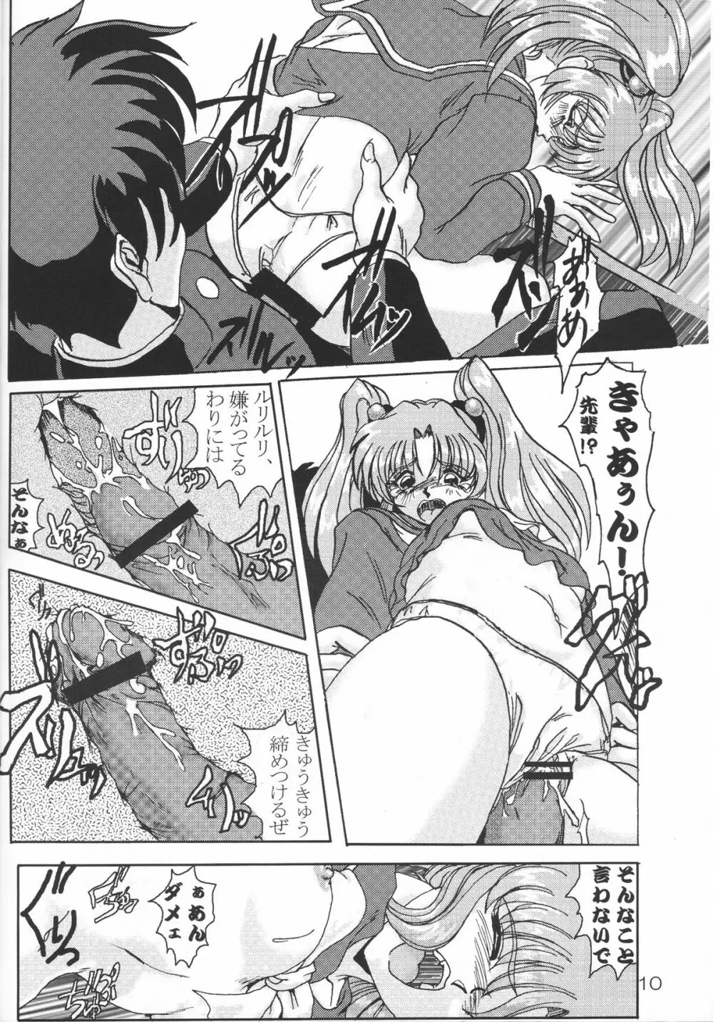 ネコ耳メイドロボにょII Page.9