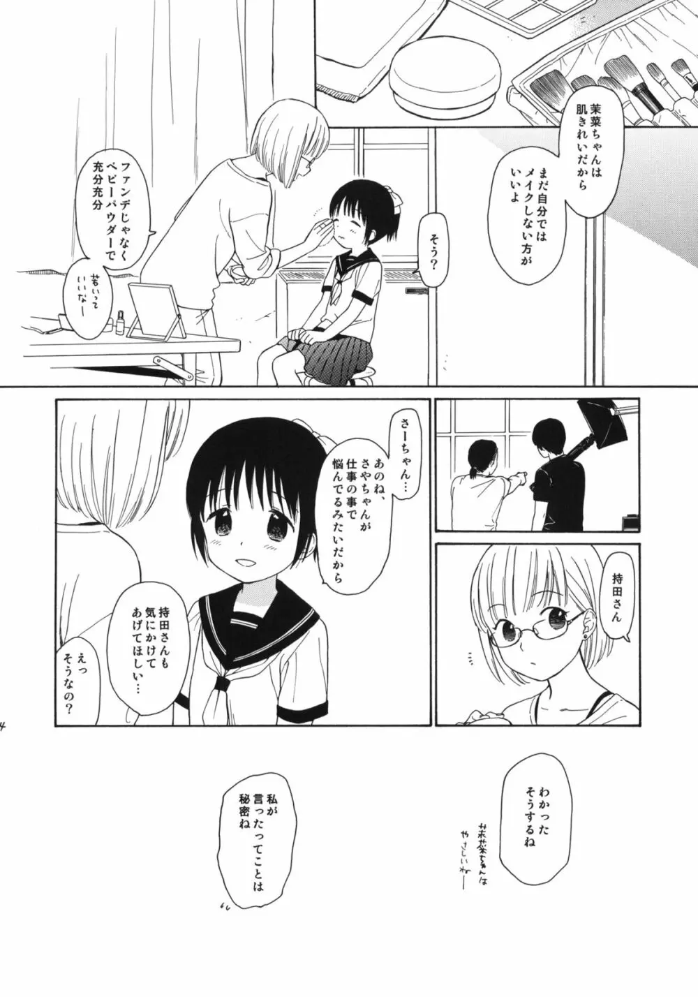 in the milk +ペーパー Page.13