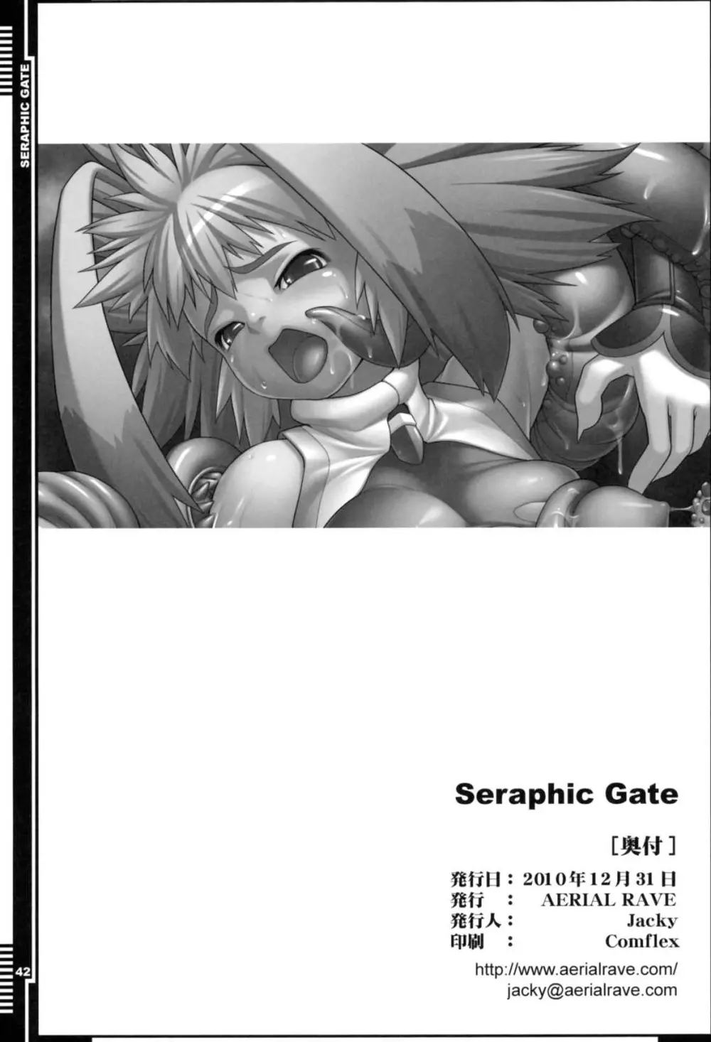 Seraphic Gate Page.40