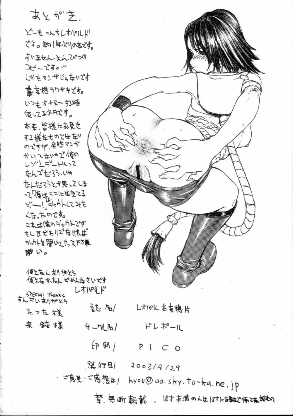 レオパル本妄想片 Page.45