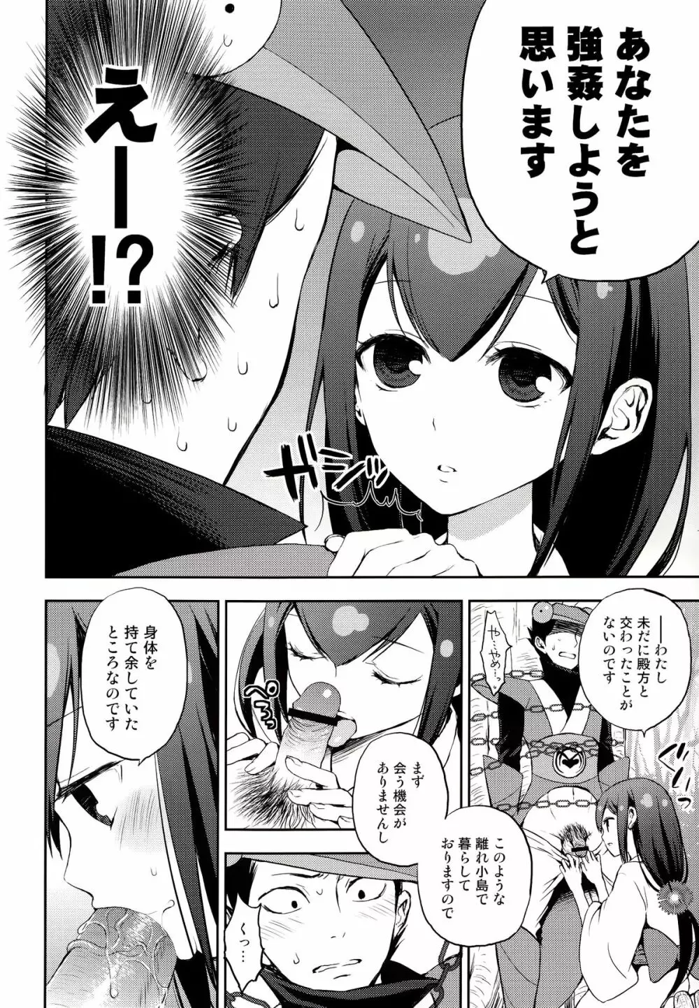 刀遊 Page.3