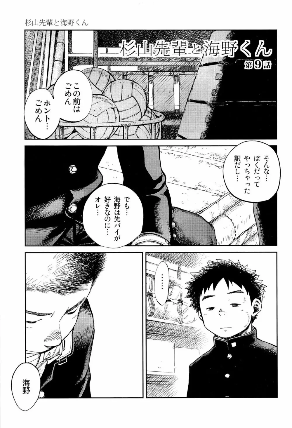 漫画少年ズーム VOL.09 Page.14