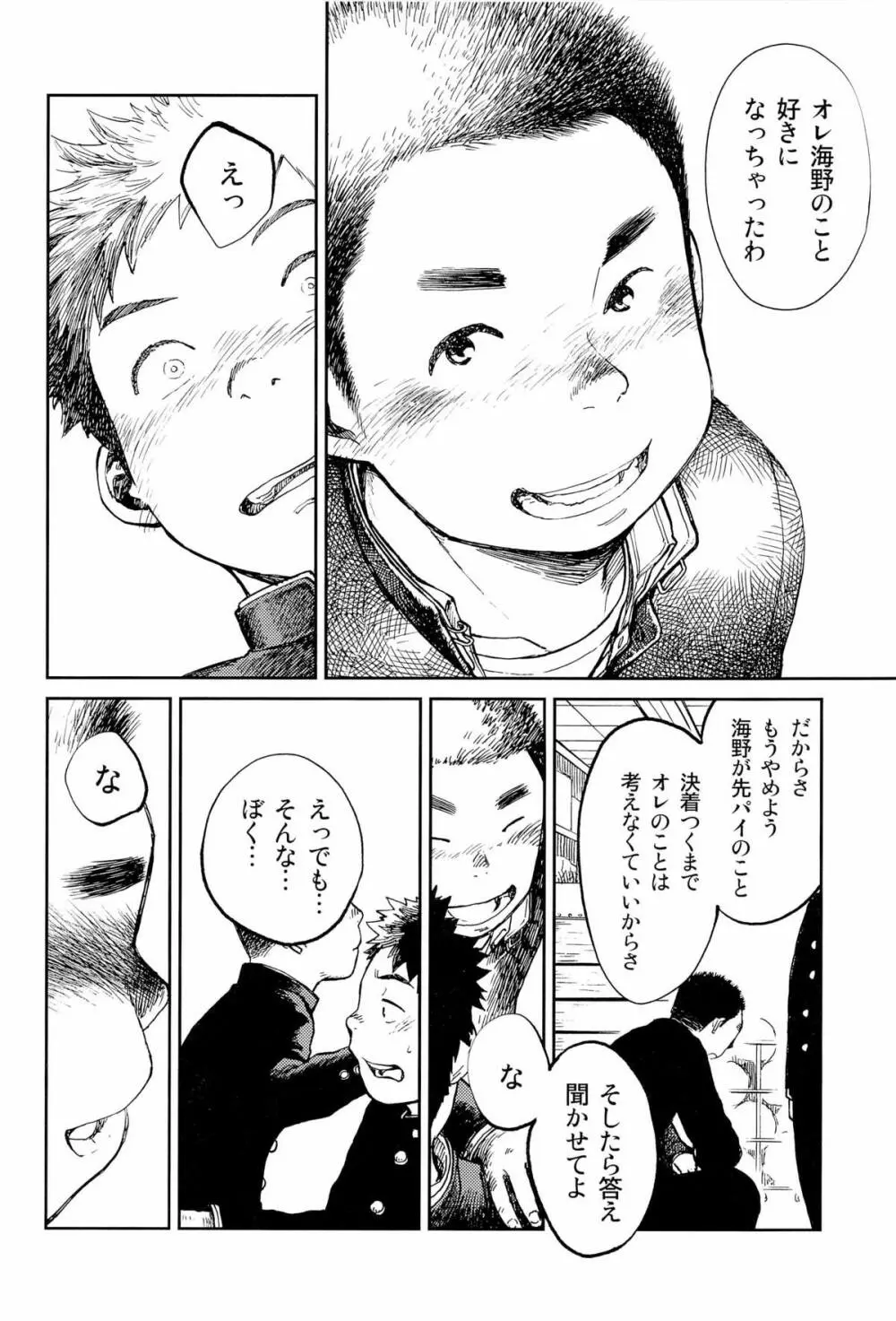 漫画少年ズーム VOL.09 Page.15