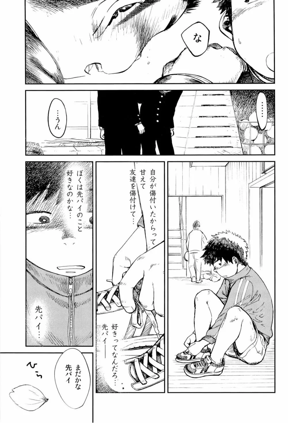 漫画少年ズーム VOL.09 Page.16
