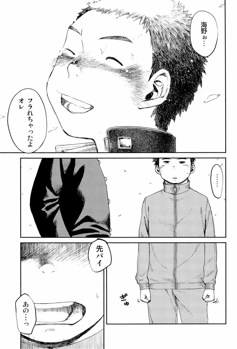 漫画少年ズーム VOL.09 Page.20