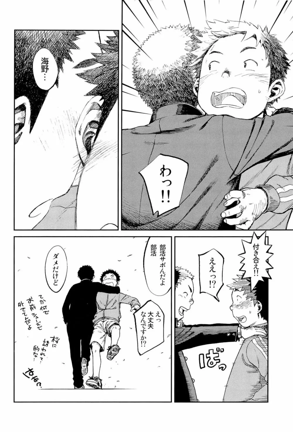 漫画少年ズーム VOL.09 Page.21