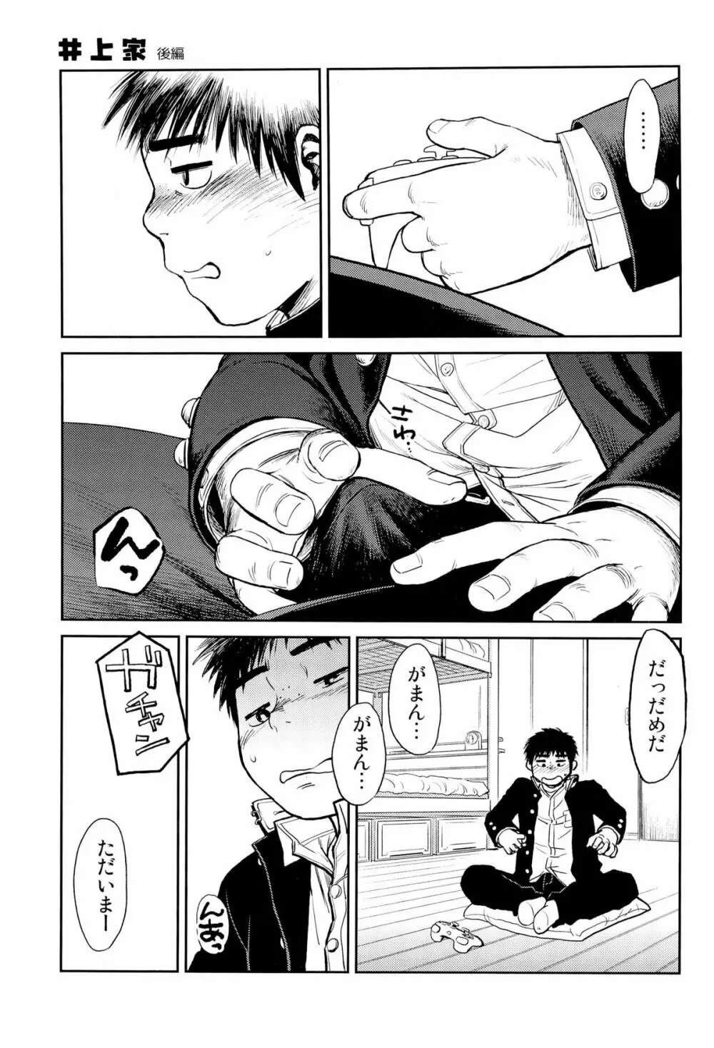 漫画少年ズーム VOL.09 Page.22