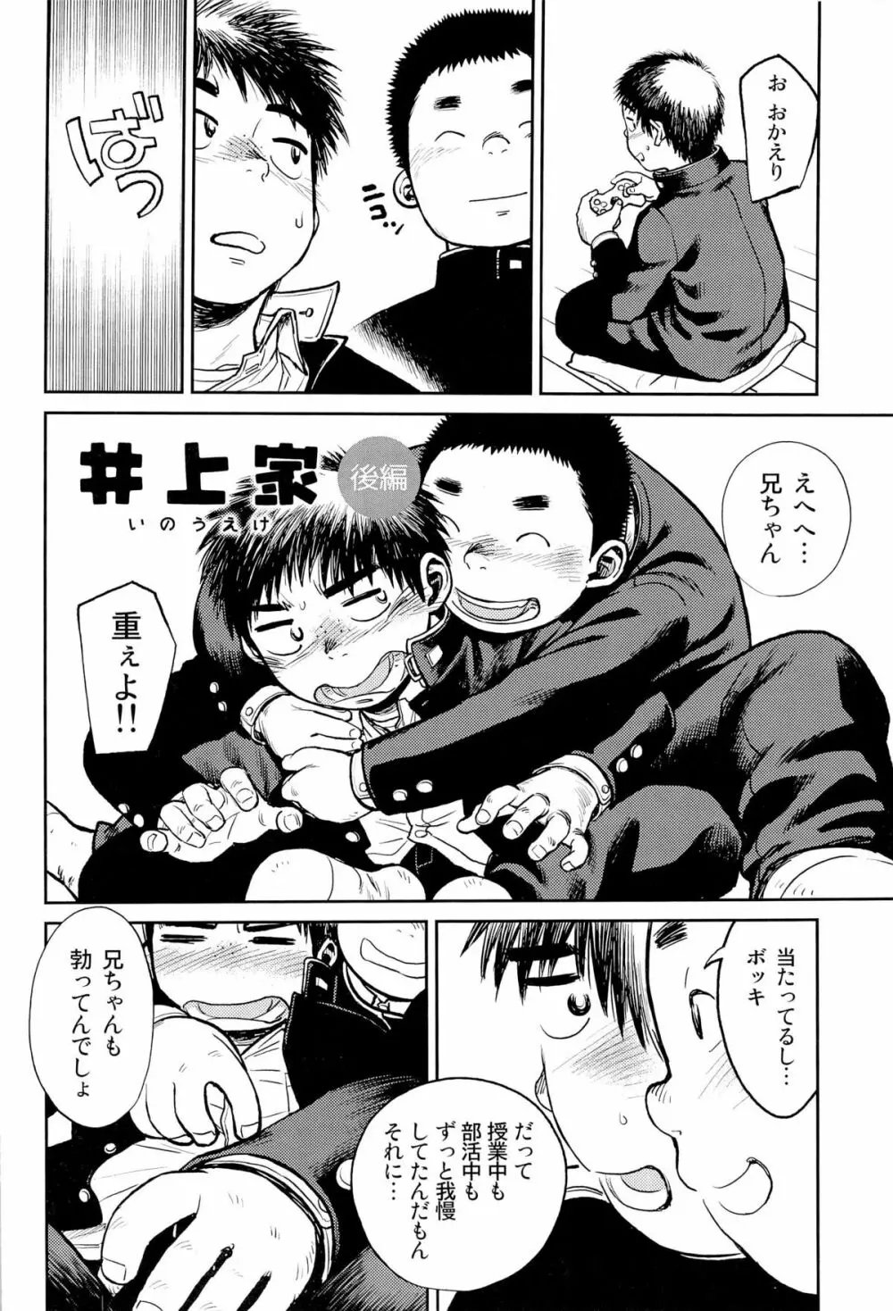 漫画少年ズーム VOL.09 Page.23