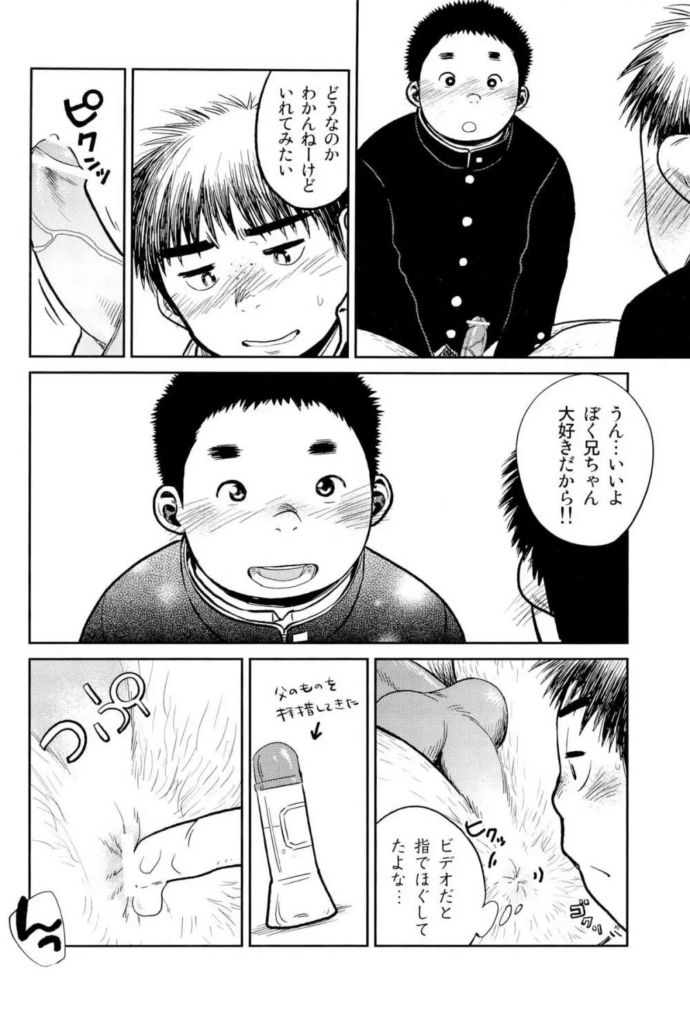 漫画少年ズーム VOL.09 Page.25
