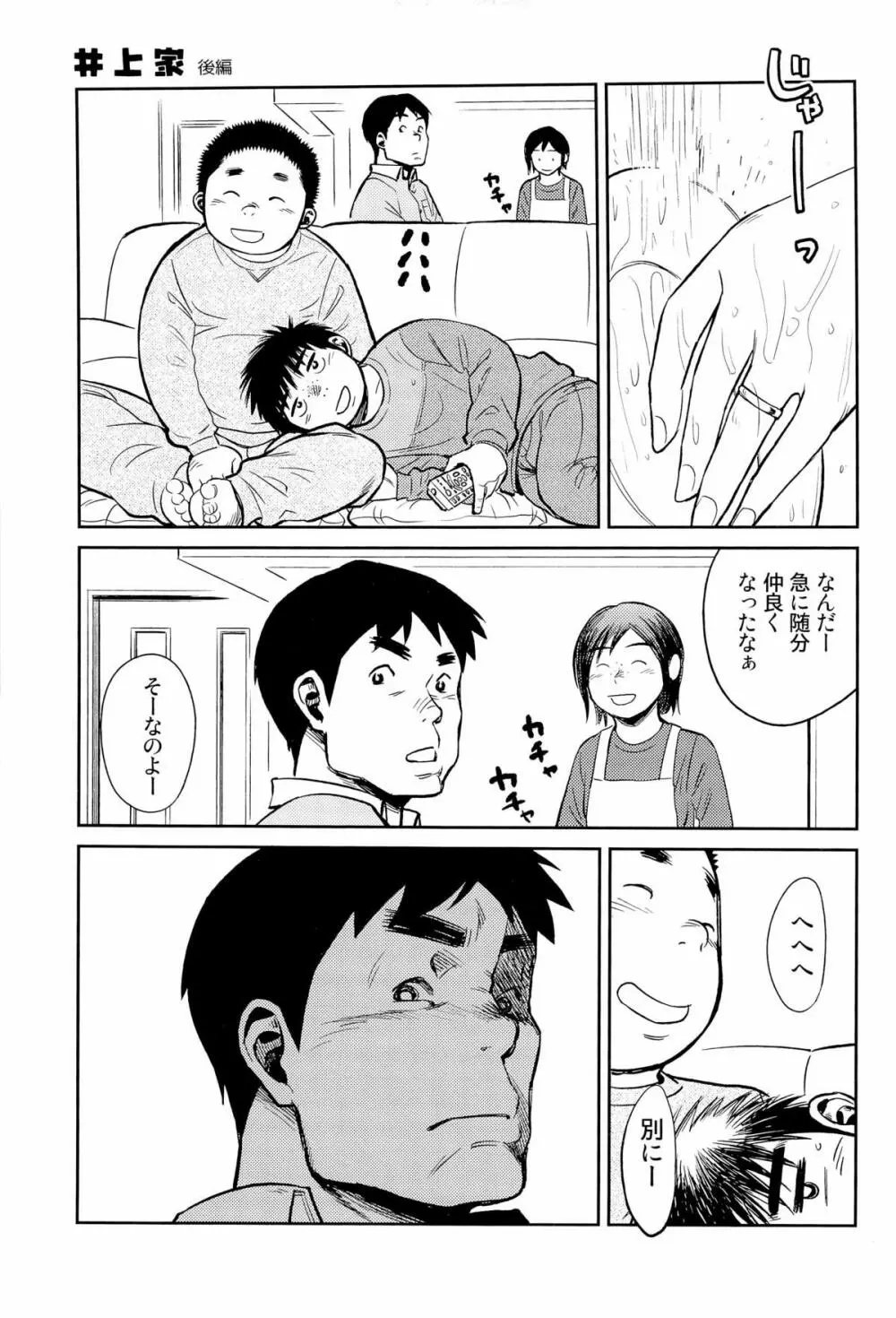 漫画少年ズーム VOL.09 Page.30