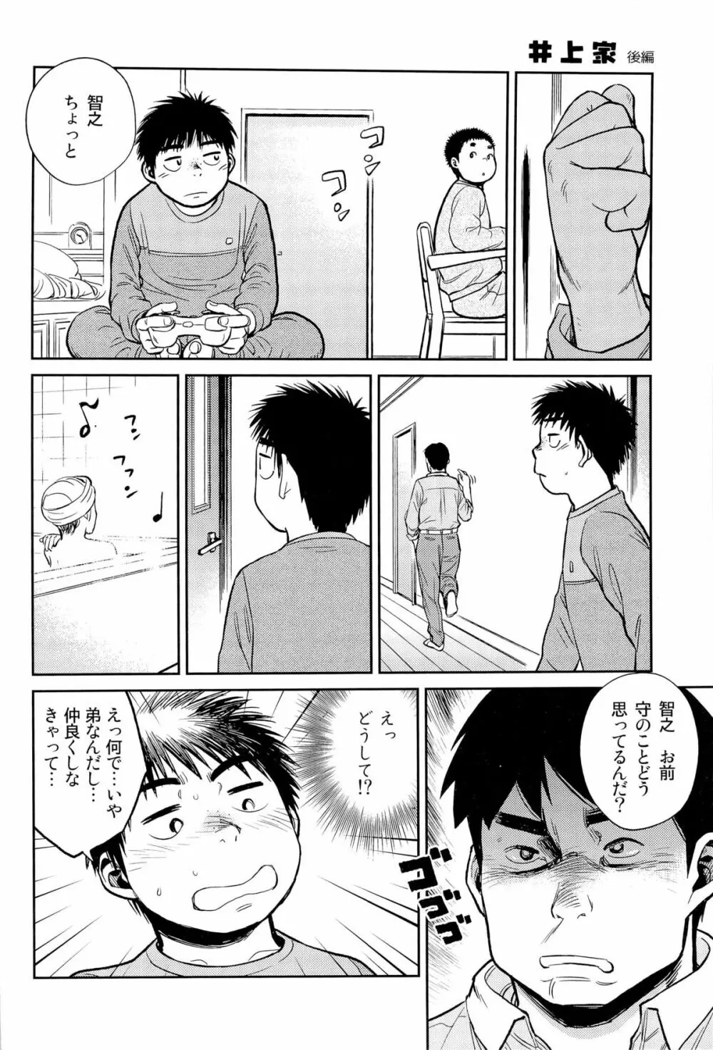 漫画少年ズーム VOL.09 Page.31