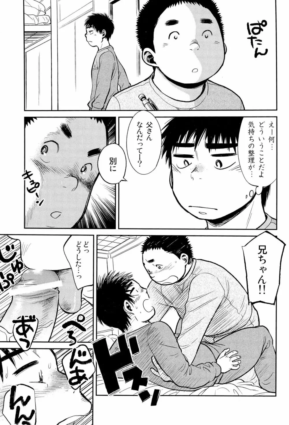 漫画少年ズーム VOL.09 Page.36