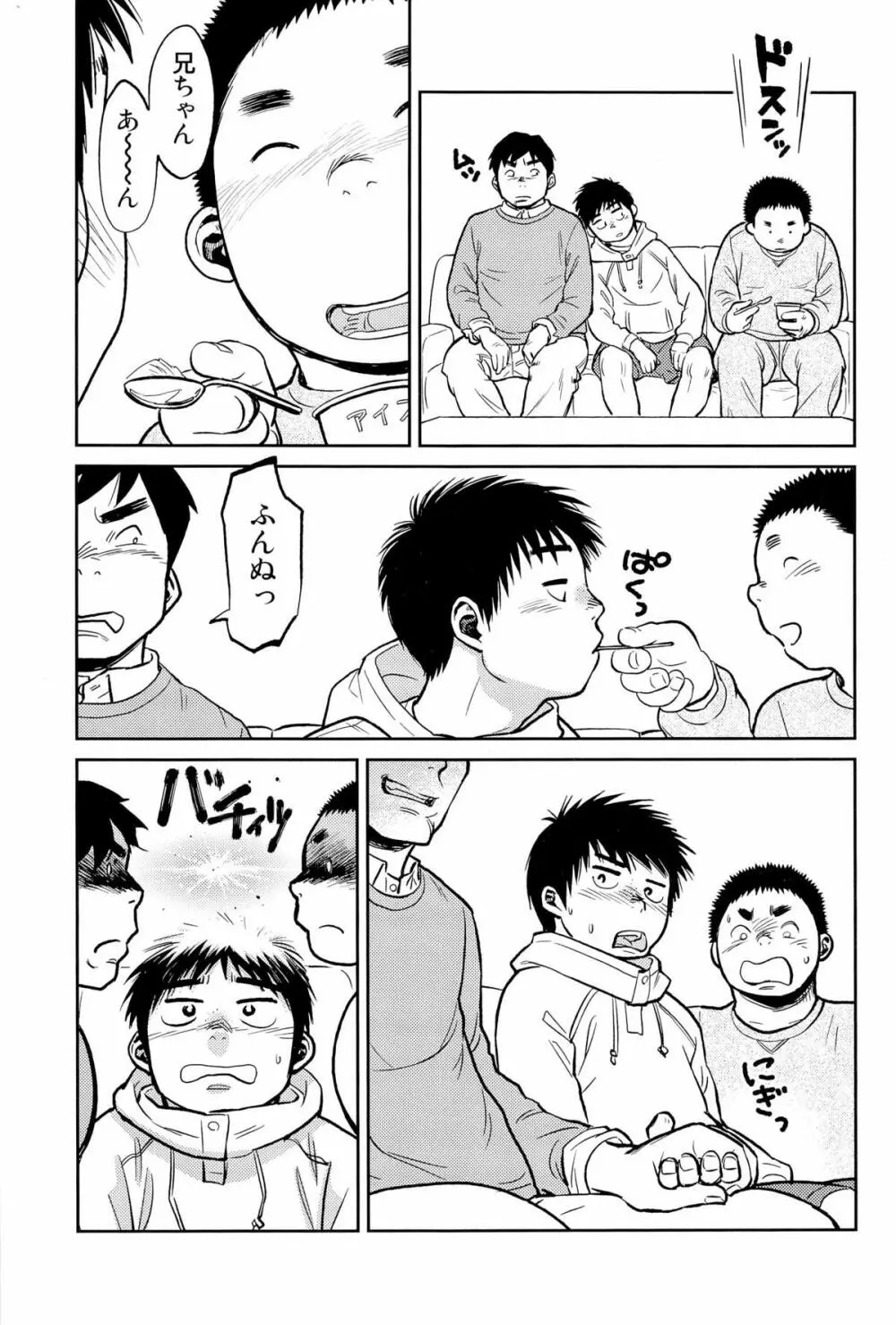 漫画少年ズーム VOL.09 Page.38