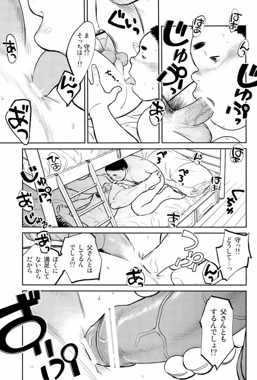 漫画少年ズーム VOL.09 Page.44
