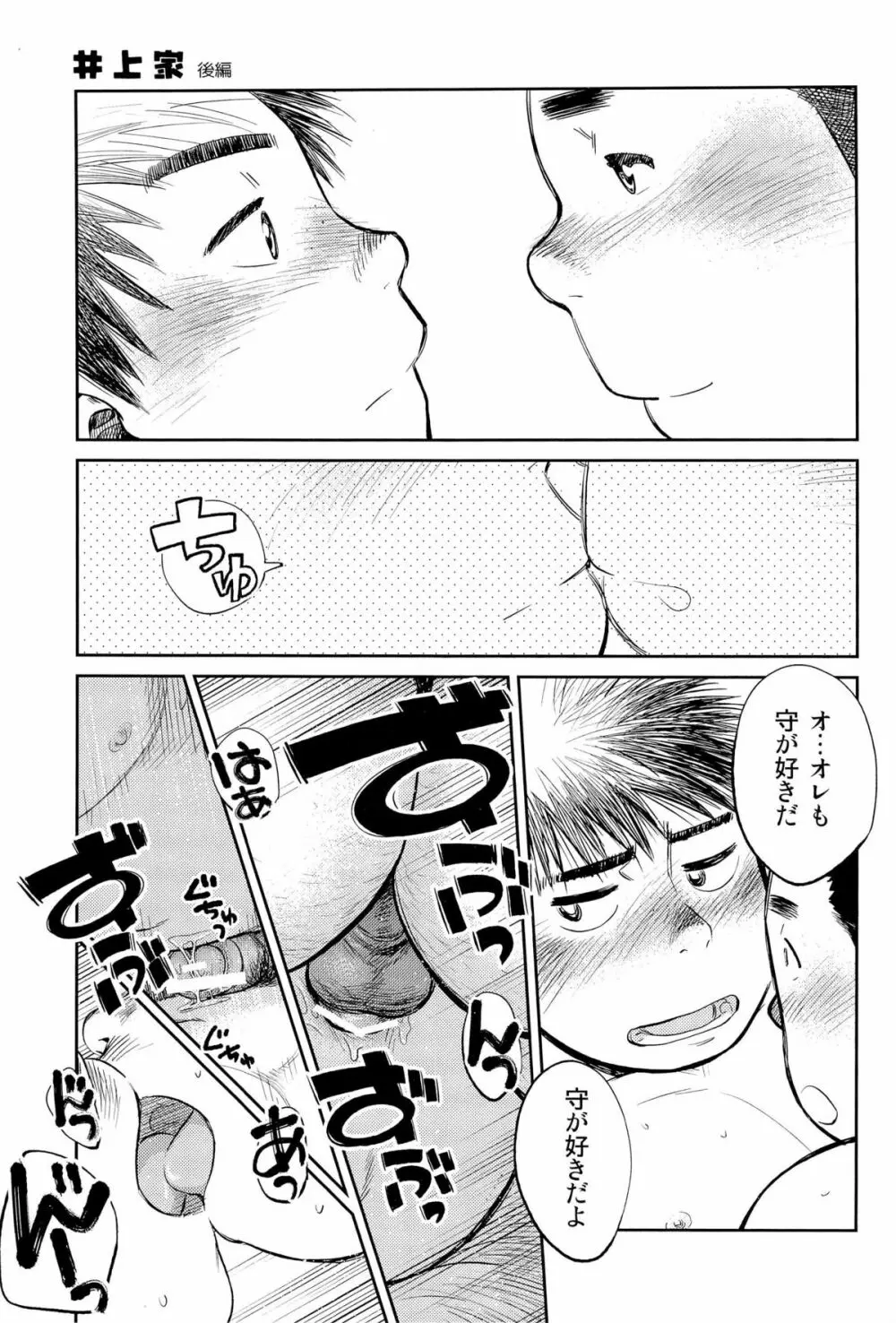 漫画少年ズーム VOL.09 Page.46
