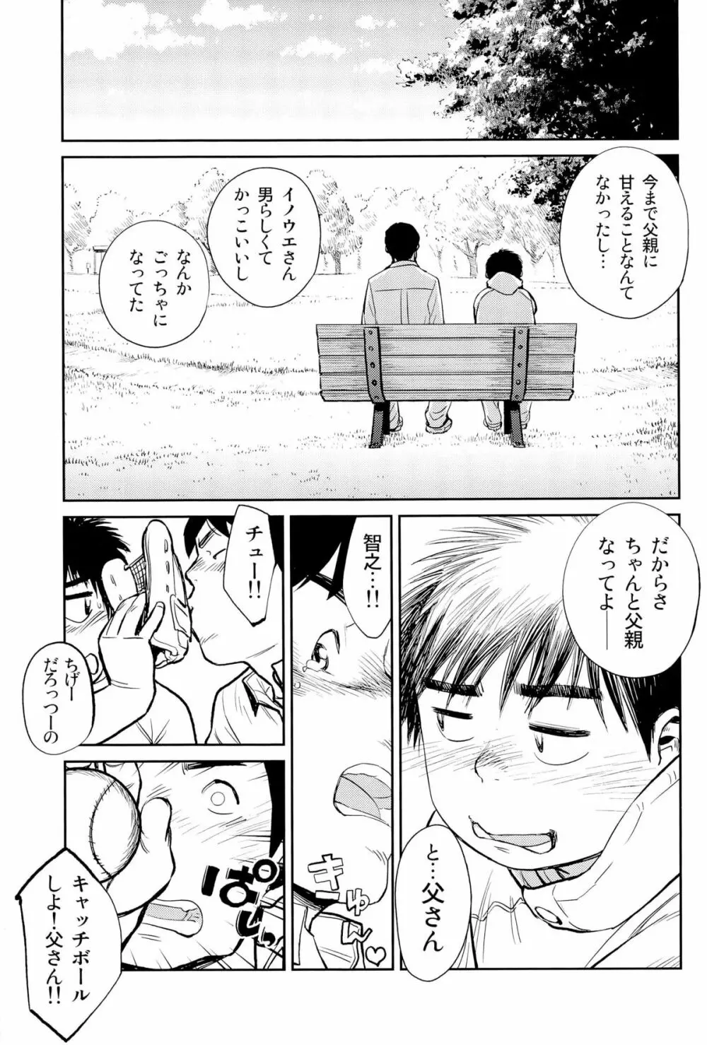漫画少年ズーム VOL.09 Page.48