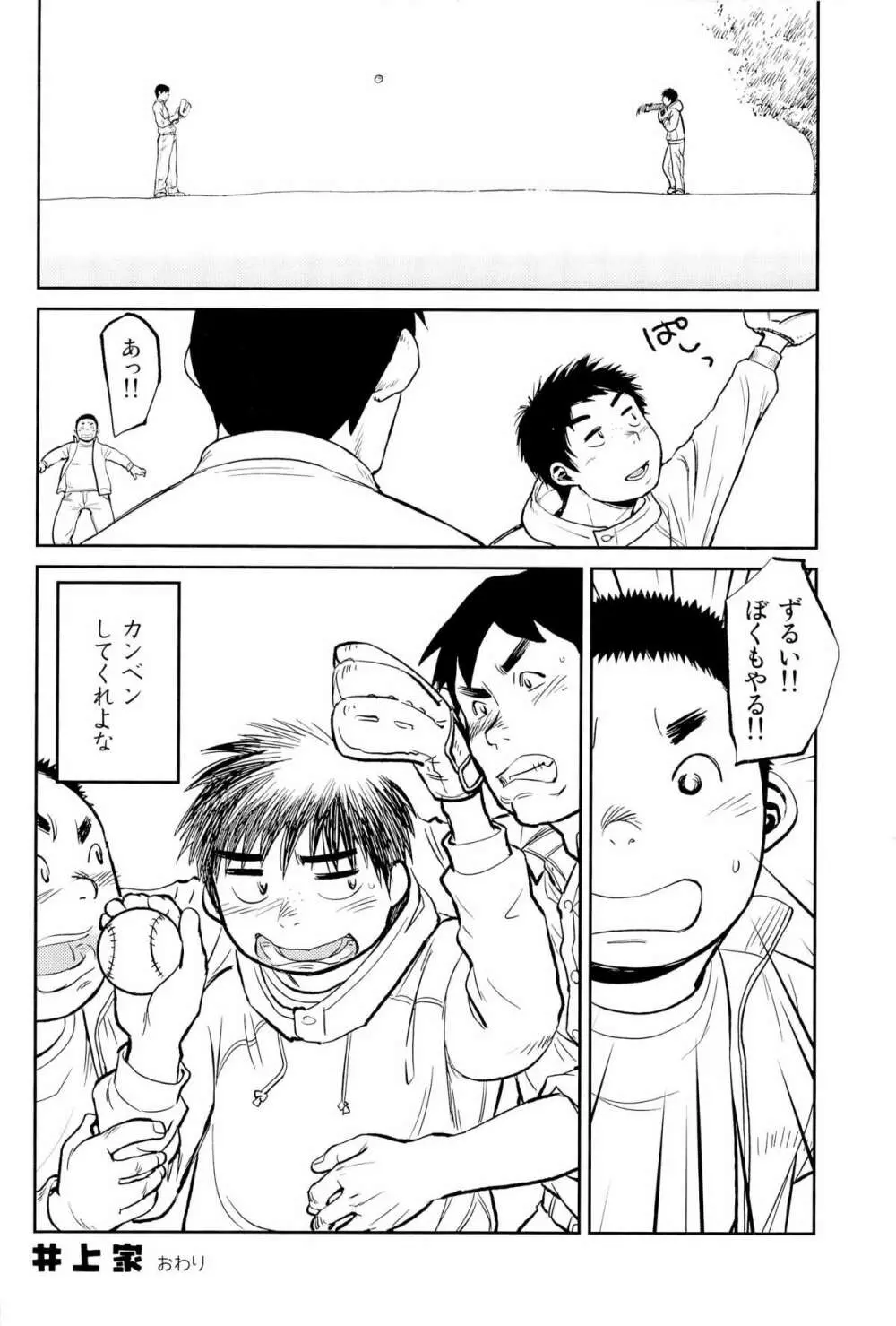 漫画少年ズーム VOL.09 Page.49