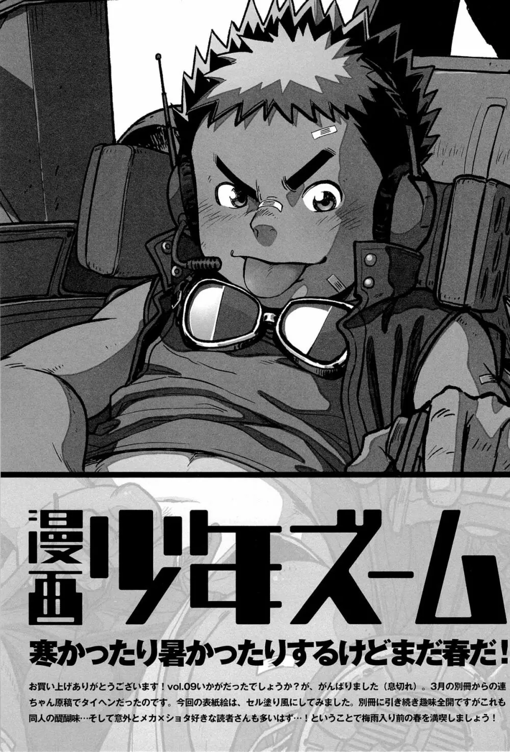 漫画少年ズーム VOL.09 Page.50