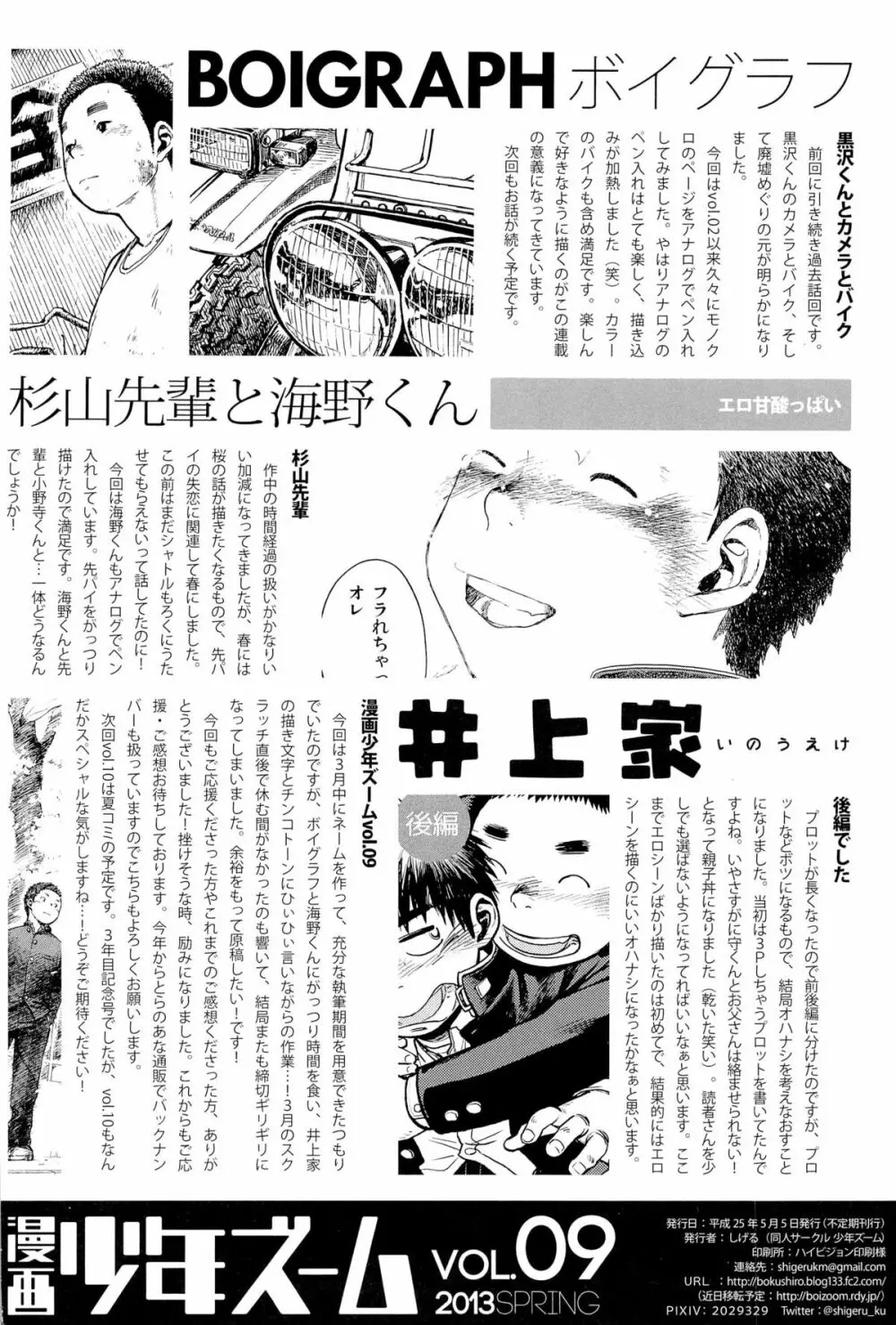 漫画少年ズーム VOL.09 Page.51