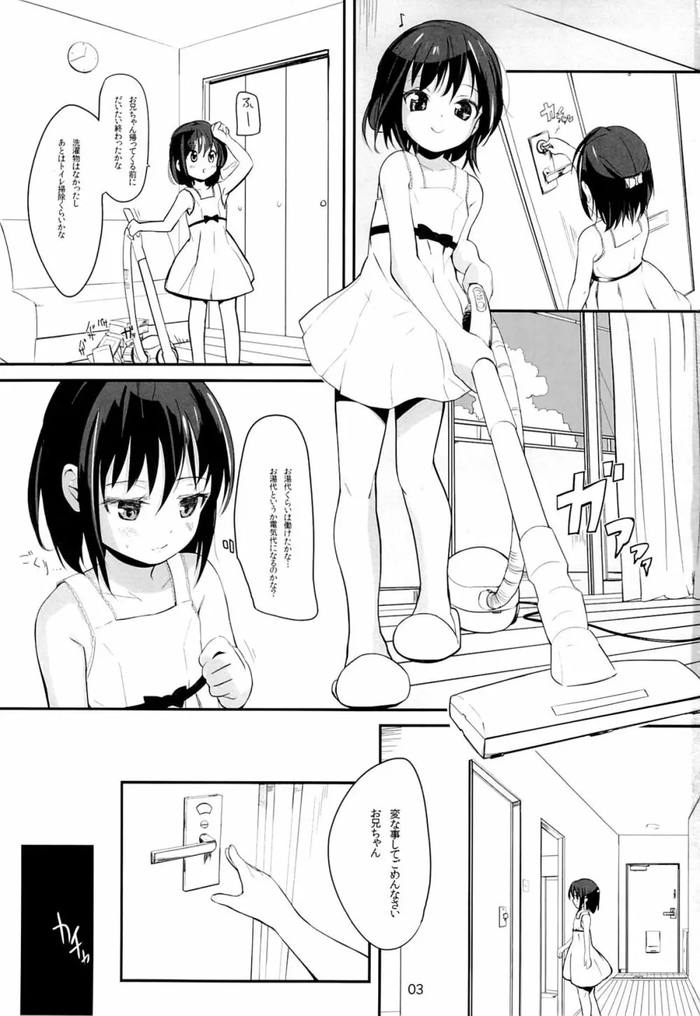 めいっこのおしりをトレーニングする本 Page.2