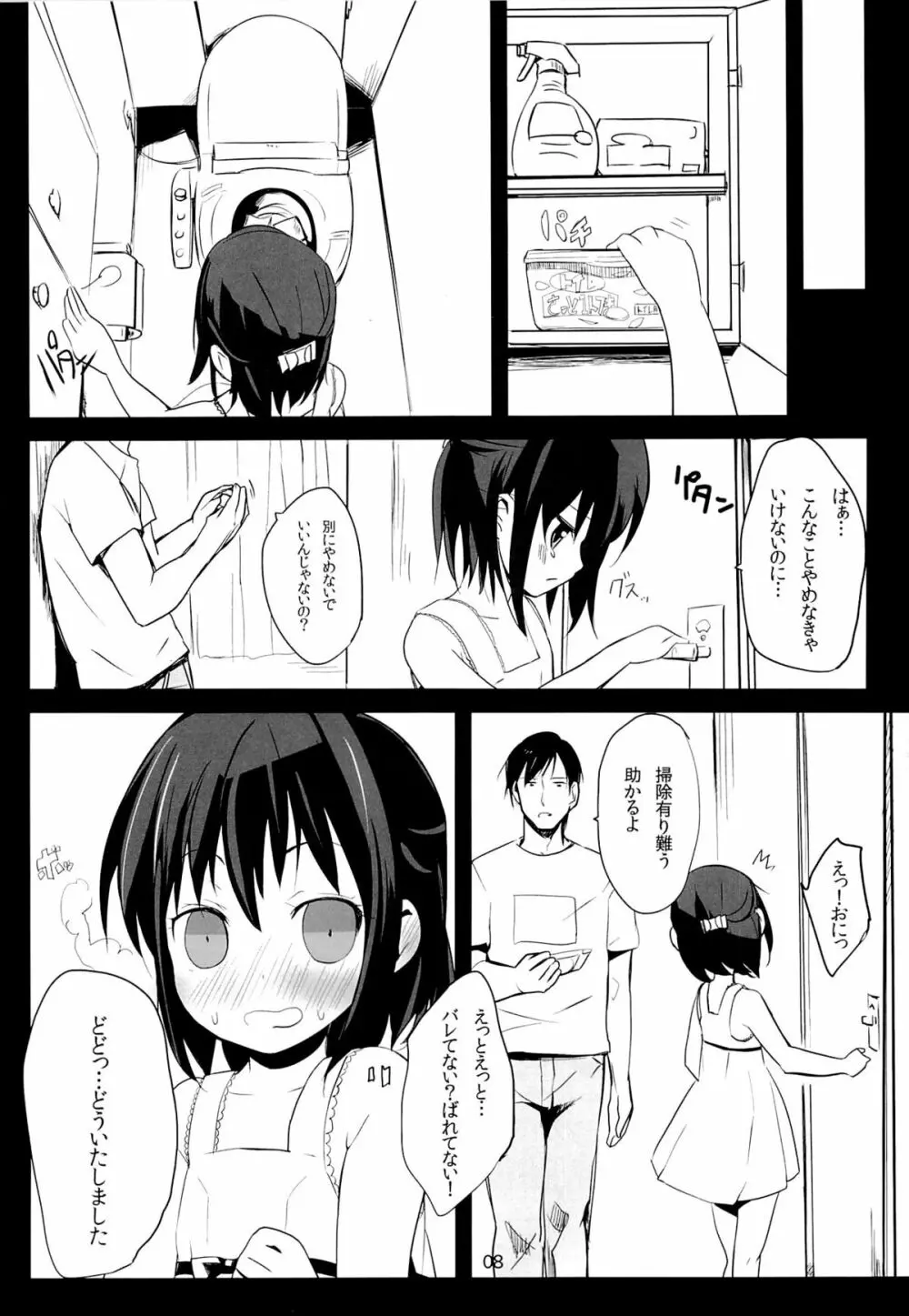 めいっこのおしりをトレーニングする本 Page.7