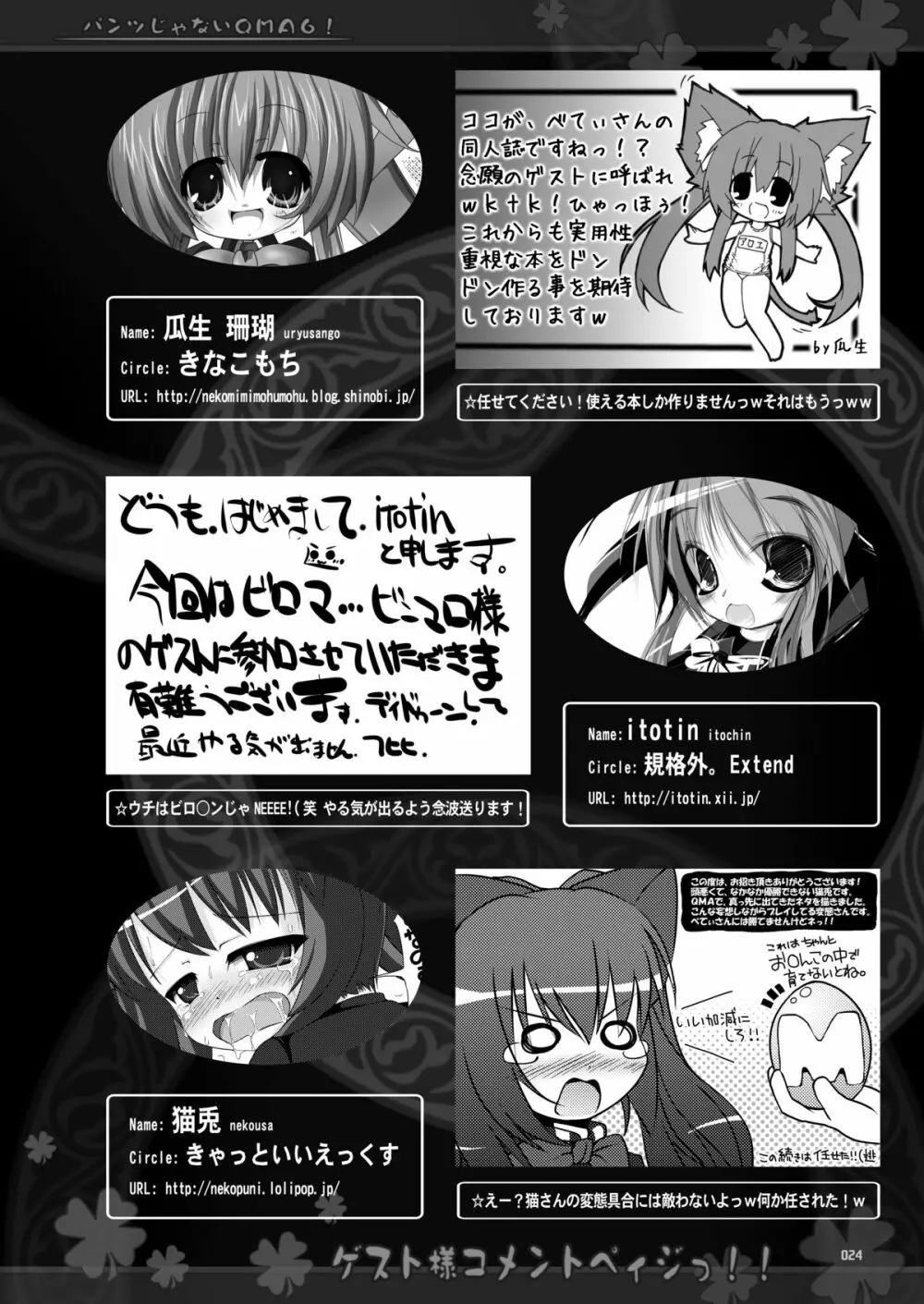 パンツじゃないQMA6! Page.22