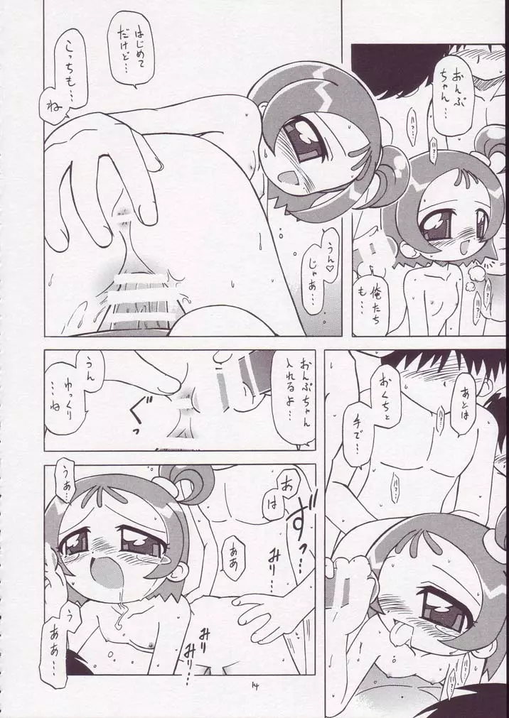 MAHO堂のわくわくツアー! Page.13