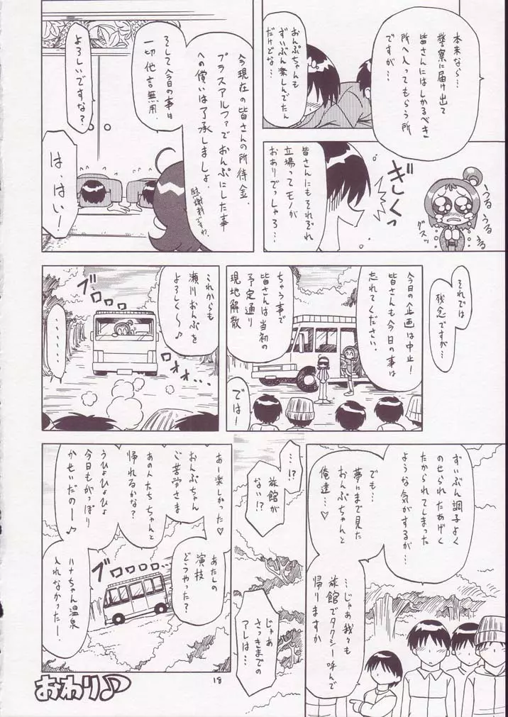 MAHO堂のわくわくツアー! Page.17