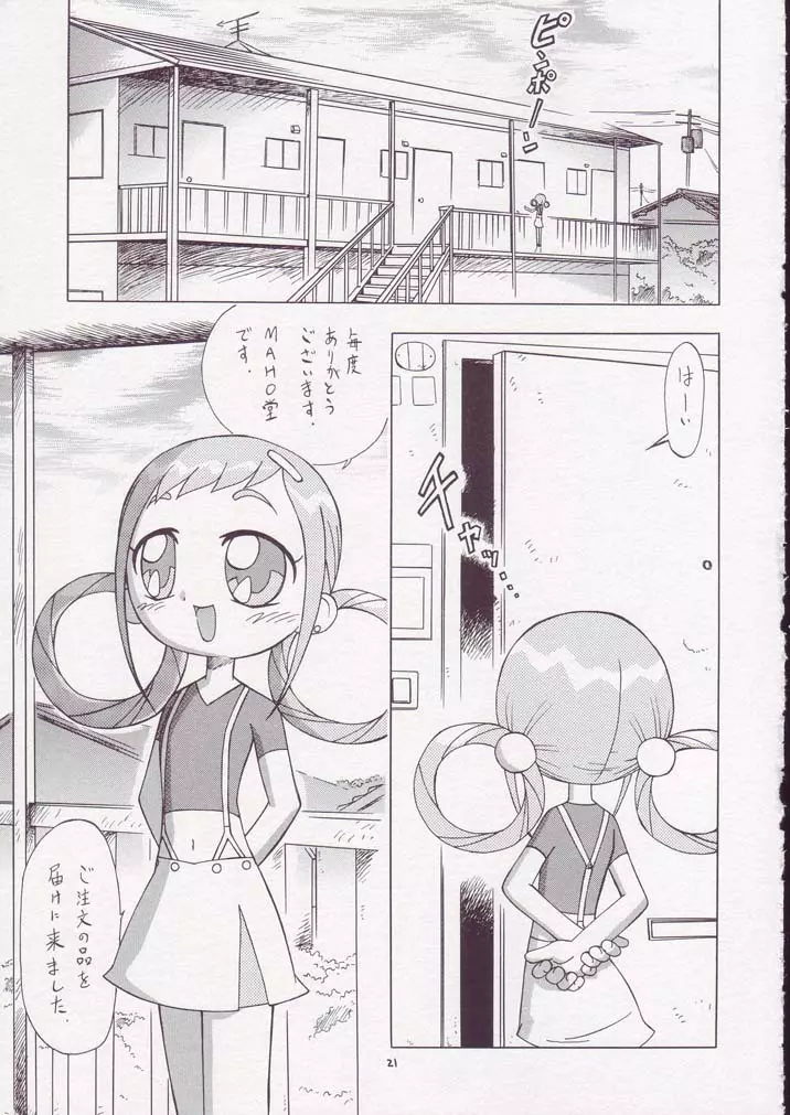 MAHO堂のわくわくツアー! Page.20